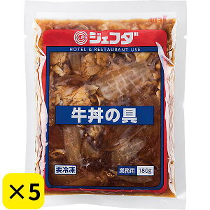 JFDA冷凍 牛丼の具180g×5