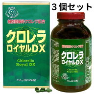 【3個セット】クロレラロイヤルDX 310g 約1550粒入【賞味期限2027/04】(ユウキ製薬)