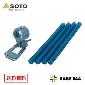 �y���������zSOTO �\�g ���M�����[�^�[�X�g�[�u��p �J���[�A�V�X�g�Z�b�g �u���[ ST-3106BL �j�� �S�N�� �I�[���V�[�Y�� (�_�΃A�V�X�g���o�[)��22×���s40×����40mm /(�A�V�X�g�O���b�v)���a8×��