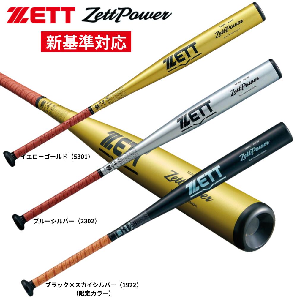 楽天市場】野球 ゼット ZETT 硬式金属製バット BAT113 ゼットパワー