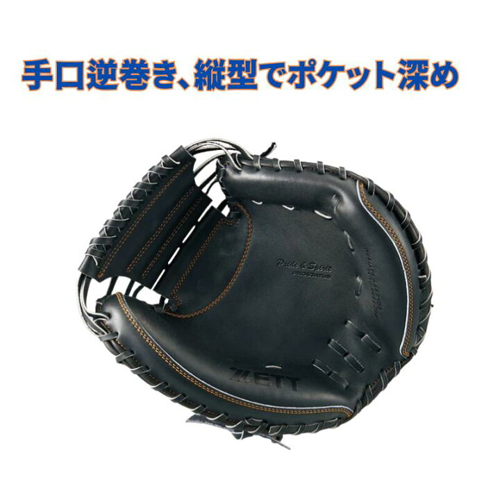 楽天市場】野球 ゼット ZETT プロステイタス 硬式キャッチャーミット 