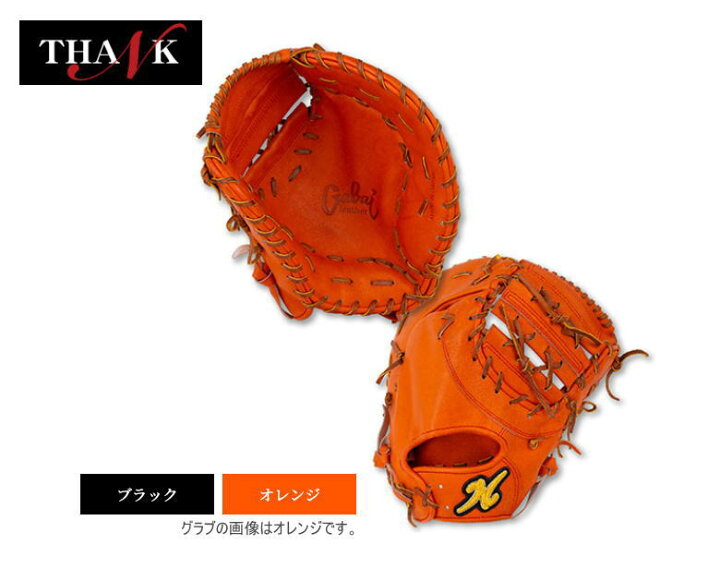 楽天市場】野球 THANK サンク 硬式グラブ ファーストミット 一塁手用 