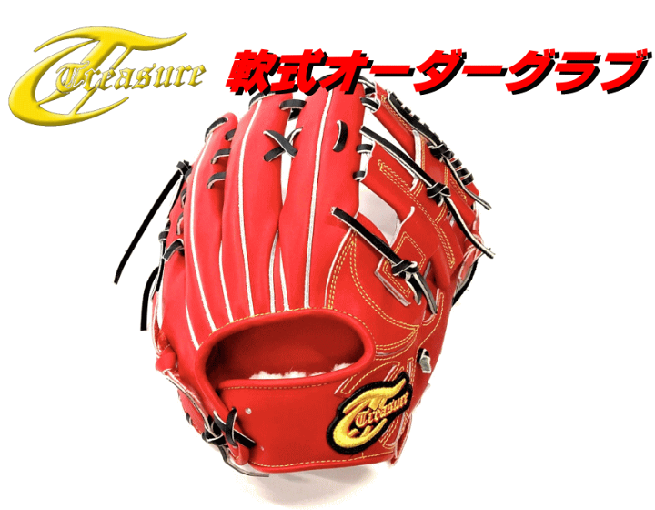 楽天市場】野球 トレジャー Treasure オーダー 軟式 グラブ 楽天市場】野球 トレジャー Treasure オーダー 軟式 グラブ
