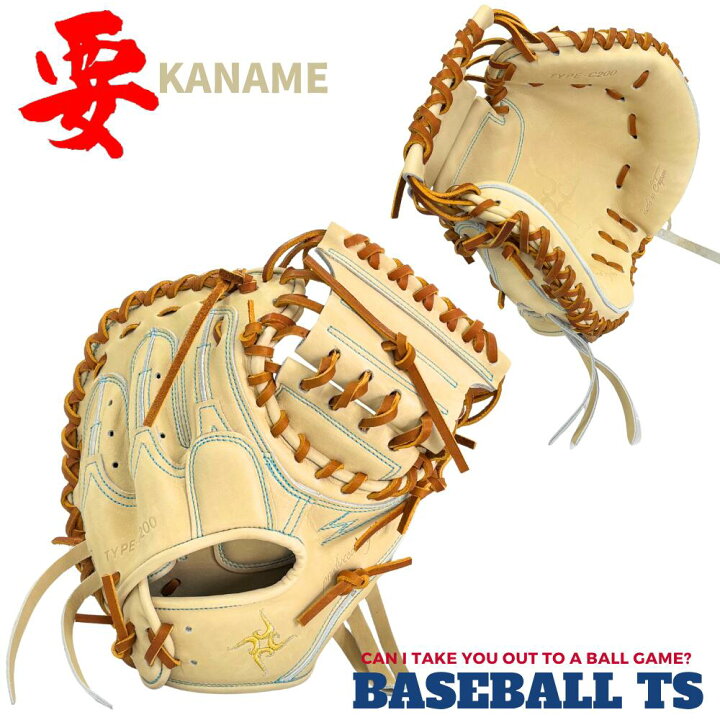 楽天市場】野球 要 KANAME 硬式キャッチャーミット 捕手用ミット TYPE 