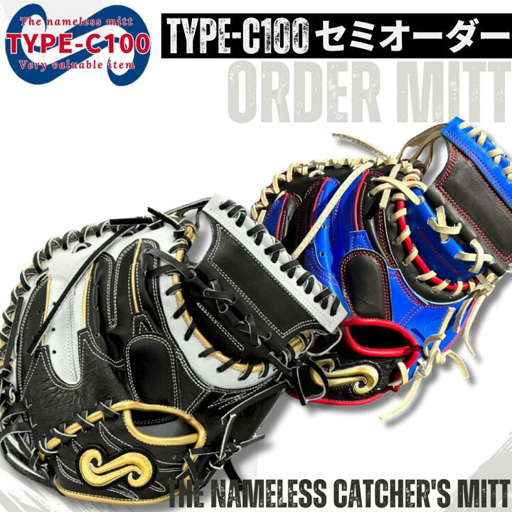 楽天市場】名前の無いミット 硬式オーダーキャッチャーミット TYPE 