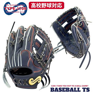 野球 硬式内野手用グラブ 要 TYPE-I100 名前の無いグラブ プレミアム限定販売 柔軟性×耐久性×軽量バランス 高校野球対応 薬指リング 型付け無料 送料無料 日本製