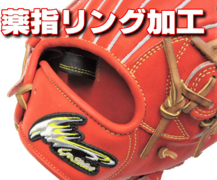楽天市場 薬指リング加工 グラブ加工 野球グラブ グローブ 内野手用 外野手用 フィット感 ベースボールｔｓ