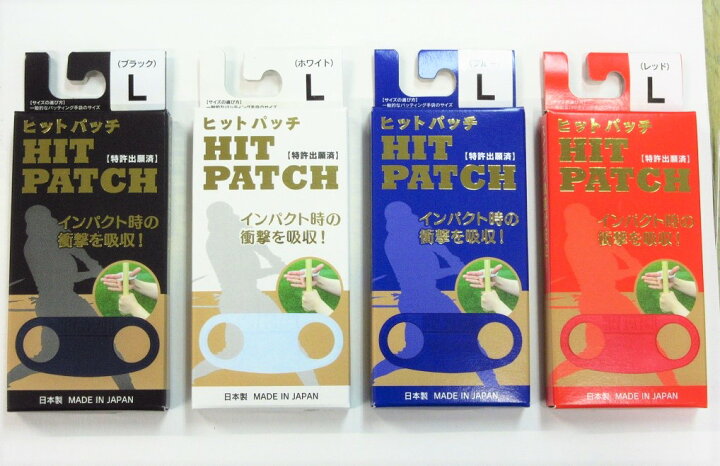 楽天市場】ヒットパッチ 野球 HIT PATCH パワーグリップ 軟式 硬式 ソフトボール バッティング補助具 インパクト時の衝撃緩和 プロ多数使用 ケガ防止 スイング修正 日本製 : ベースボールTS 楽天市場】ヒットパッチ 野球 HIT PATCH パワーグリップ 軟式 硬式 ソフトボール バッティング補助具 インパクト時の衝撃緩和 プロ多数使用 ケガ防止 スイング修正 日本製 : ベースボールTS