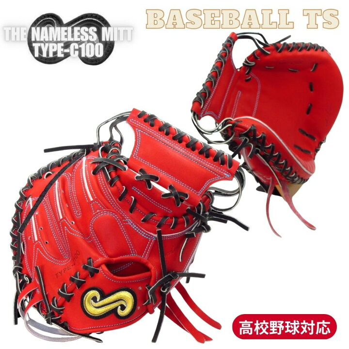 楽天市場】硬式キャッチャーミット 要 グラブ グローブ 捕手用ミット 