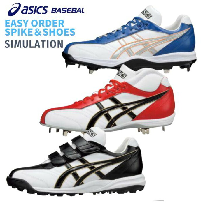 楽天市場】野球 アシックス asics 野球スパイク シューズ イージー 