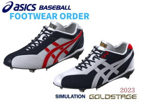 野球 アシックス asics ゴールドステージ カラー スパイク 　トレーニングシューズ オーダー シュミレーション ベースボールTS 送料無料　2024年 ベースボールTS