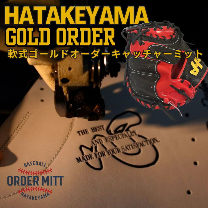 楽天市場】2026年 野球 ハタケヤマ HATAKEYAMA オーダー オーダー 