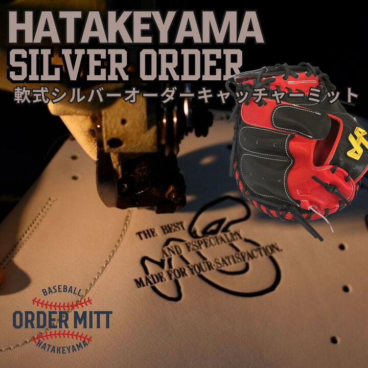 楽天市場】2026年 野球 ハタケヤマ HATAKEYAMA オーダー オーダー 