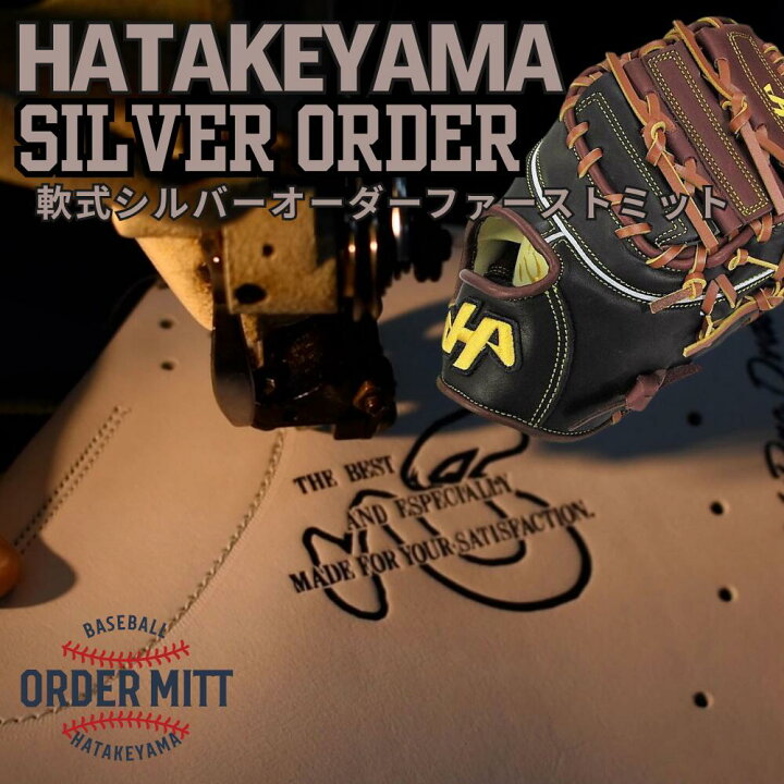 楽天市場】2026年 野球 ハタケヤマ HATAKEYAMA オーダー オーダー 