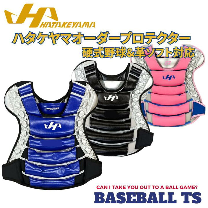 楽天市場】野球 ハタケヤマ HATAKEYAMA オーダー プロテクター 硬式用 