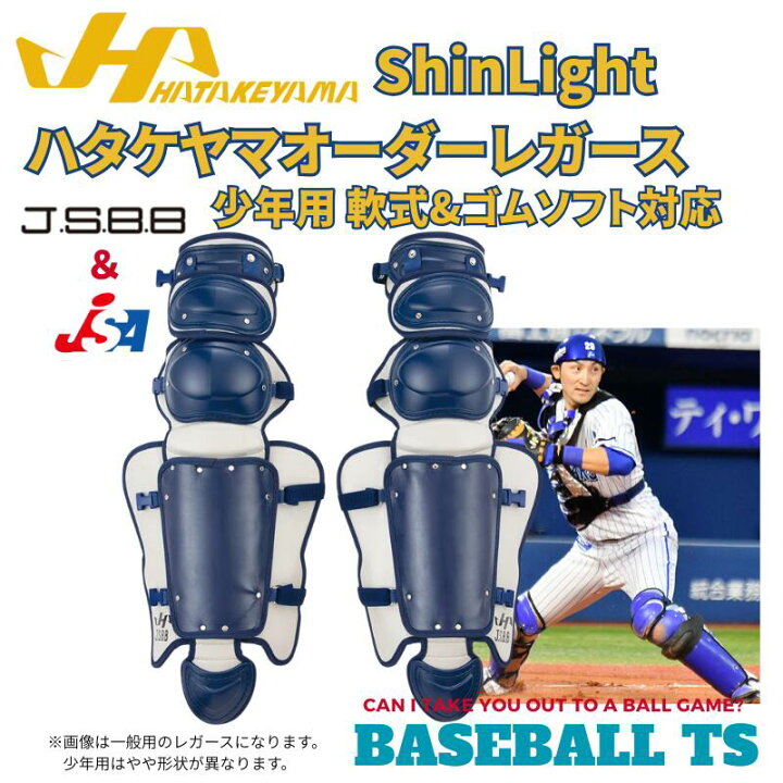 楽天市場】野球 ハタケヤマ HATAKEYAMA オーダー ジュニアレガース 