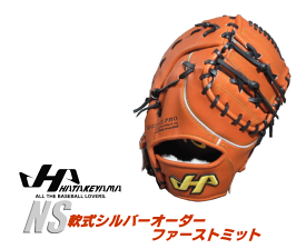 2024年野球 ハタケヤマ HATAKEYAMA オーダー オーダーミット 軟式 ファーストミット シルバーオーダー NS スペシャルプロオーダー 型付け無料 送料無料 一般 大人 ベースボールTS K-FIELD