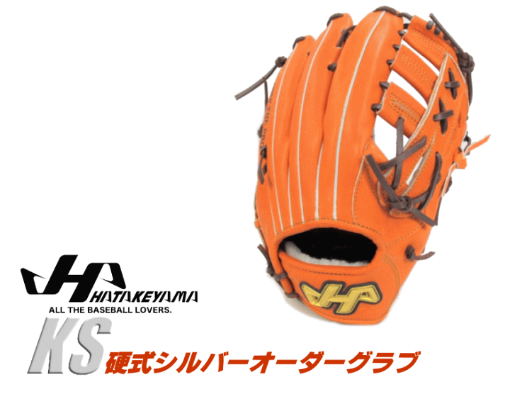 楽天市場】2025年 野球 ハタケヤマ HATAKEYAMA オーダーグラブ