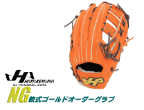 楽天市場】ハタケヤマ オーダー（グローブ・ミット｜野球