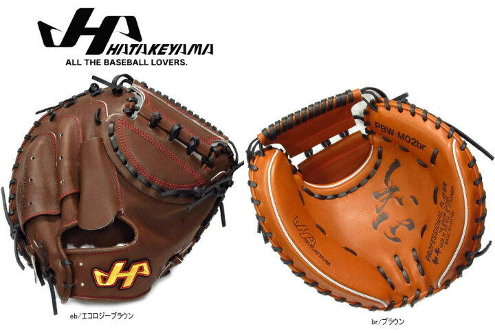 ハタケヤマ 野球 グラブ グローブ 一般 硬式用 Hatakeyama Pbw Series ファーストミット 一塁手用 超お買い得