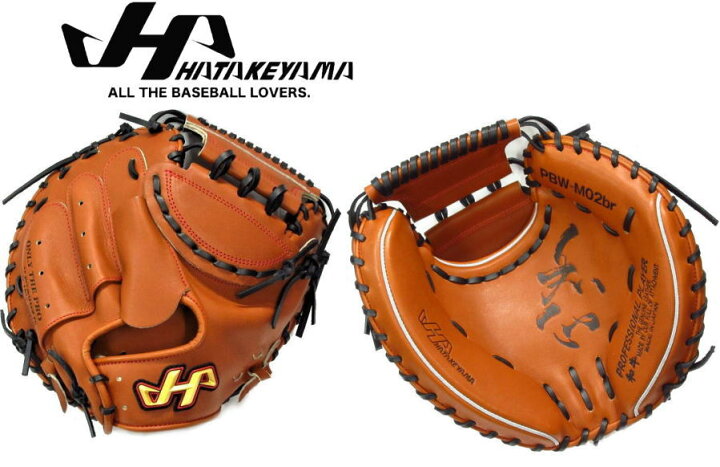 楽天市場】野球 ハタケヤマ HATAKEYAMA 硬式キャッチャーミット 捕手用 