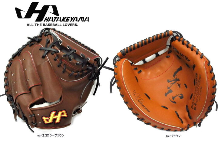 楽天市場】野球 ハタケヤマ HATAKEYAMA 硬式キャッチャーミット 甲斐 