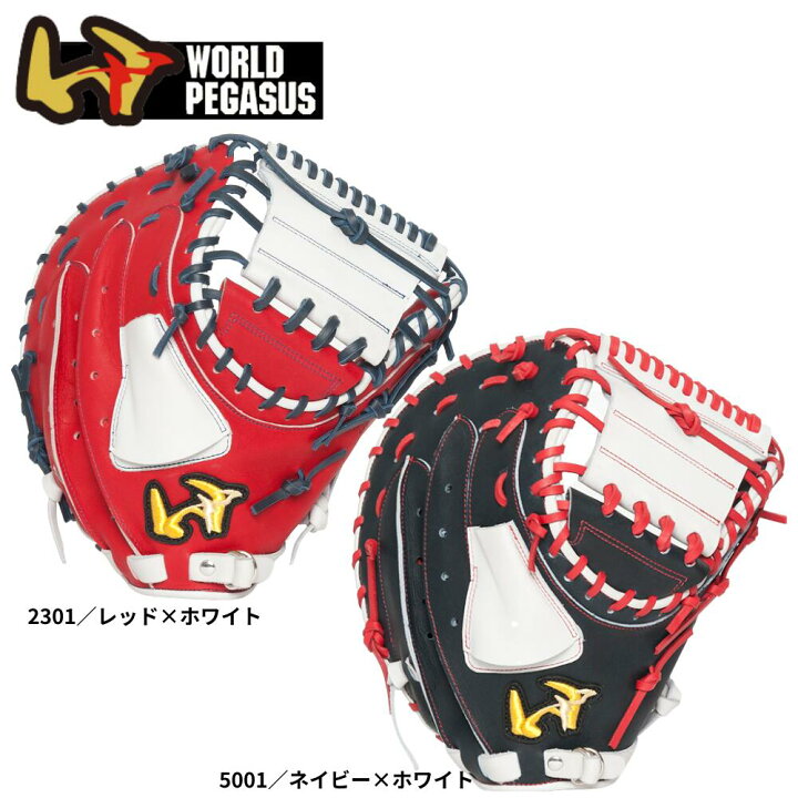 楽天市場】ワールドペガサス ソフトボール用 キャッチャーミット 捕手  