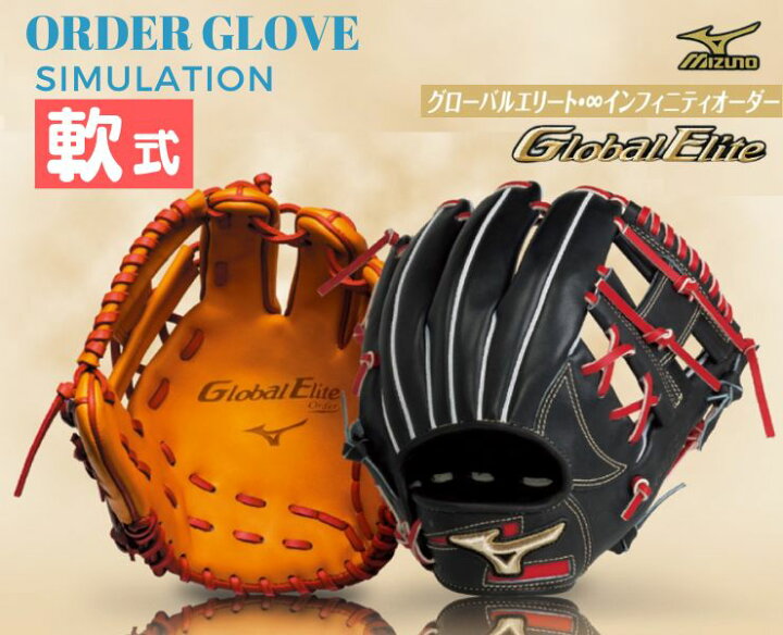 楽天市場】野球 ミズノ MIZUNO 軟式グローブ 軟式グラブ グローバル 