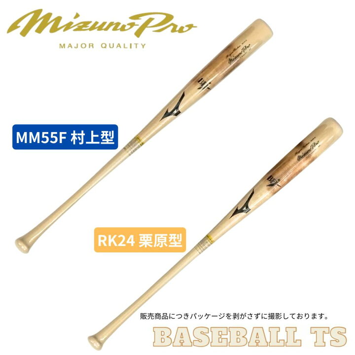 楽天市場】ミズノ MIZUNO ミズノプロ 硬式木製バット 1CJWH23284 村上 