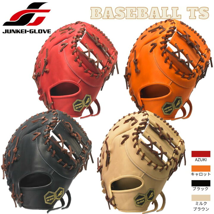 楽天市場】野球 ジュンケイグラブ JUNKEI 硬式ファーストミット 一塁手 