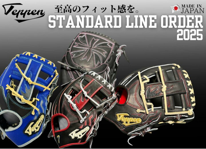楽天市場】野球 てっぺん Teppen グローブ 硬式 オーダー グラブ 