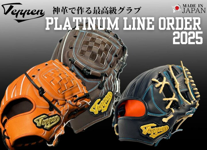 楽天市場】野球 てっぺん Teppen グローブ 硬式 オーダー グラブ 