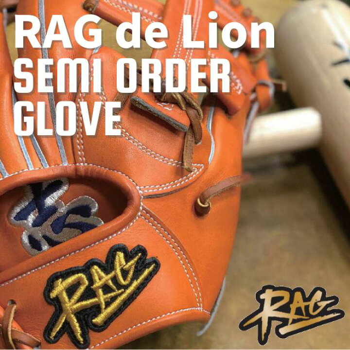 楽天市場】野球 RAG ラグデリオン RAG de Lion 硬式セミオーダー 