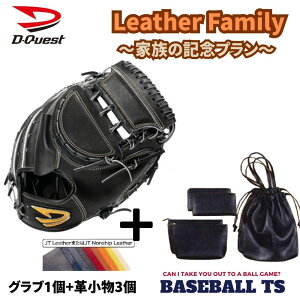 �싅 �f�B�[�N�G�X�g D-Quest ���U�[�t�@�~���[ Leather Fmily�@�y�Ƒ��̋L�O�v�����z�O���u1��+�v����3�@K-FIELD �x�[�X�{�[��TS