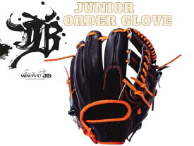 野球 和牛JB ジェイビー 少年用 ジュニア オーダーグラブ オーダーグローブ 和牛革グラブ 宮崎牛 WAGYU JB 型付け無料 送料無料 ベースボールTS K-FIELD 2023年