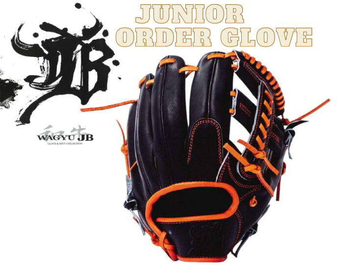 楽天市場】2025年 野球 和牛JB ジェイビー 少年用 ジュニア オーダー 