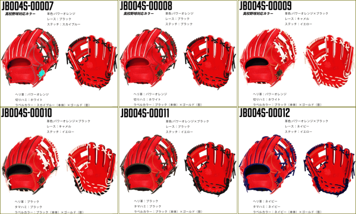 硬式グローブ / 和牛JB オーダーグラブ 硬式用 MADE IN JAPAN