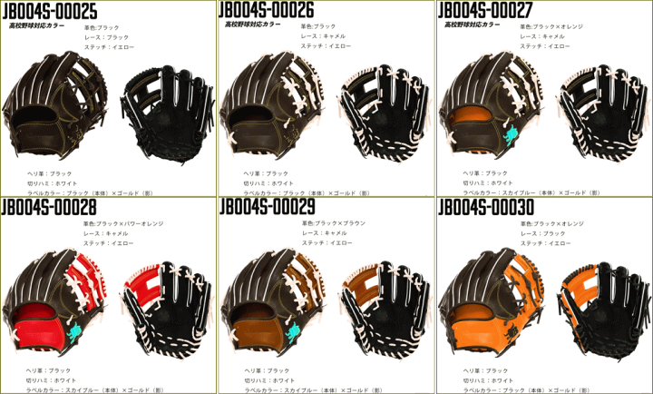 【型付け&刺繍オプション有り】JB ジェイビー パターンオーダー 硬式グラブ グローブ 内野手用 JB-004S 和牛JBグラブ 宮崎牛 二塁手 遊撃手 日本製 送料無料 | ベースボールTS 【5%OFF】 和牛JB 硬式 004s 内野手オーダー グローブ グローブ