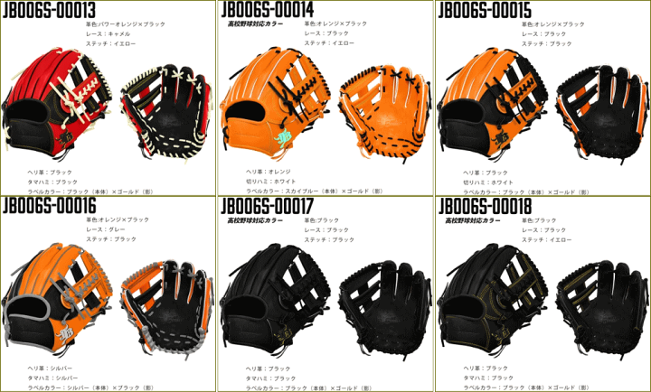 楽天市場】野球 和牛JB ジェイビー パターンオーダー オーダー 楽天市場】野球 和牛JB ジェイビー パターンオーダー オーダー