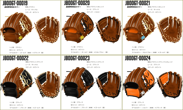 楽天市場】野球 和牛JB ジェイビー パターンオーダー オーダー 楽天市場】野球 和牛JB ジェイビー パターンオーダー オーダー