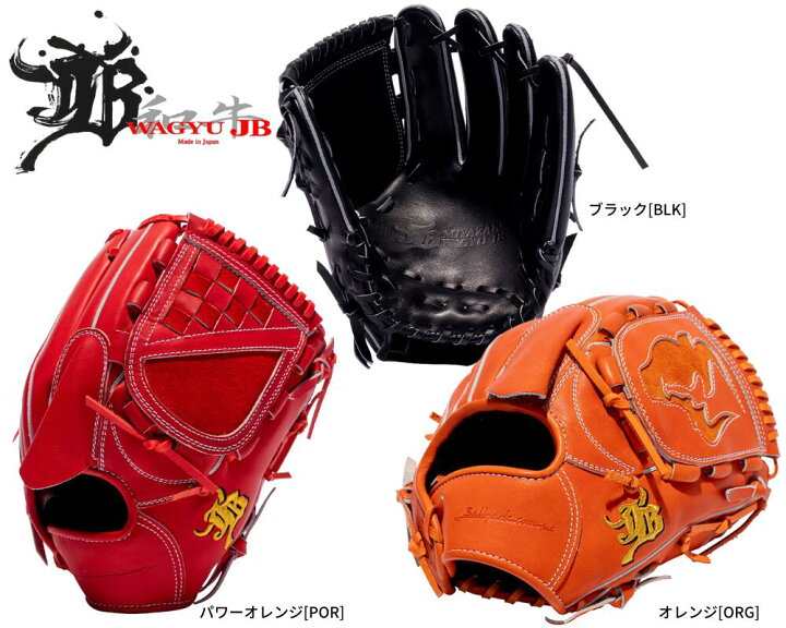 硬式用和牛JB投手用横捕り型JB-001Y - ますかスポーツ｜硬式