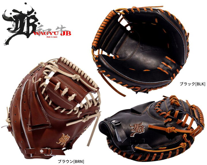 楽天市場】JB ジェイビー 硬式キャッチャーミット JB-002F 捕手用 
