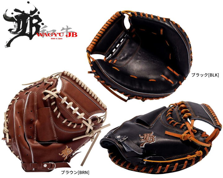 楽天市場】JB ジェイビー 硬式キャッチャーミット JB-002S 捕手用 