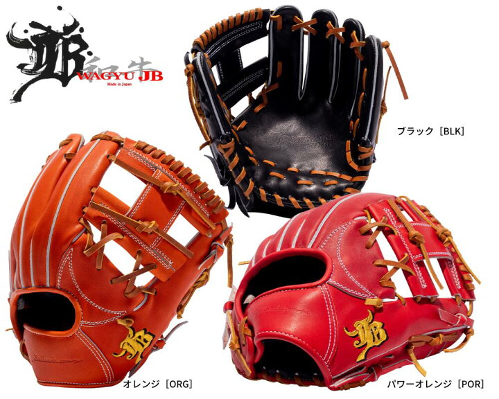 楽天市場】野球 JB ジェイビー 硬式グラブ JB-004S 内野手用 グローブ 