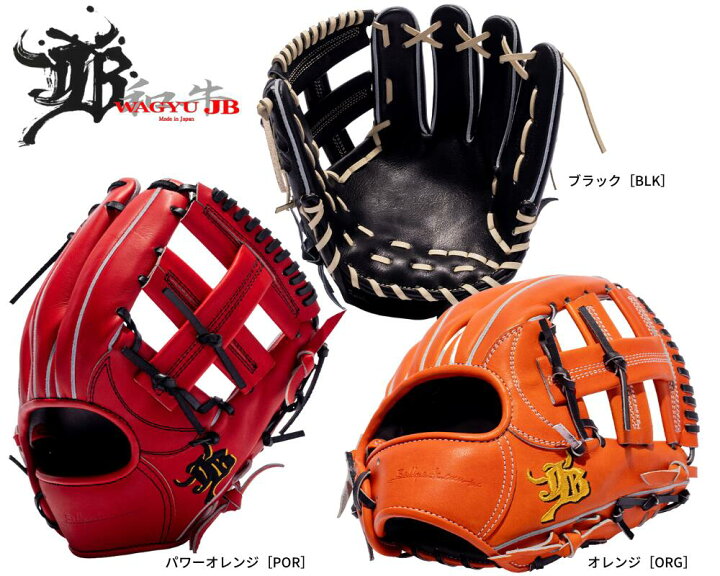 楽天市場】野球 JB ジェイビー 硬式グラブ JB-004 内野手用 グローブ 