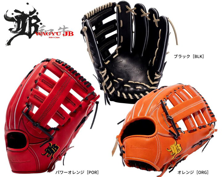 楽天市場】野球 JB ジェイビー 硬式グラブ JB-008 グローブ 外野手用 