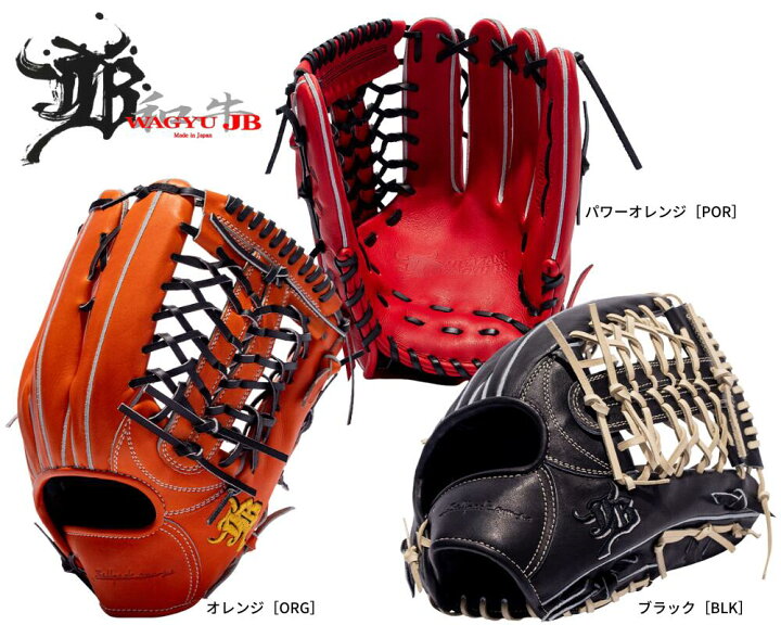 楽天市場】野球 JB ジェイビー 硬式グラブ JB-009 グローブ 外野手用 