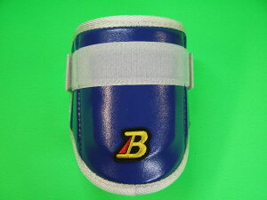 ベルガード BELGARD エルボーガード ダークブルー×ホワイトヘリ AL710 サイズ調整可能 右打者用 左打者用 兼用 アームガード エルボー ひじ シングル