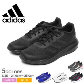 【マラソンSALE★全品Point5倍】 アディダス ランニングシューズ レディース キッズ ジュニア 子供 adidas コア ファイト 2.0 K 靴 スニーカー 男の子 女の子 運動 スポーツ 通学 部活 おしゃれ かわいい ジョギング ウォーキング トレーニング ジム