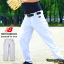 野球 ユニフォームパンツ メンズ ニューバランス 大人 野球ズボン ベースボール 野球 練習着 試合 大会 スポーツ 運動 部活 吸湿発散 ブランド ホワイト 白 NEW BALANCE ADVERSARY 2 BASEBALL SOLID PANT BMP232